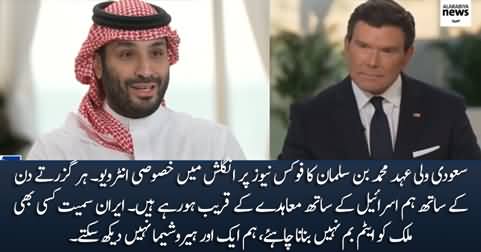 Saudi Crown Prince Muhammad Bin Salman's Exclusive Interview With Fox News