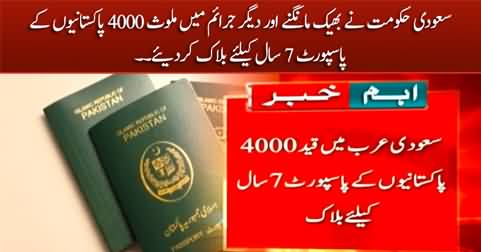 Saudi government blocked 4000 Pakistanis' passports for 7 years