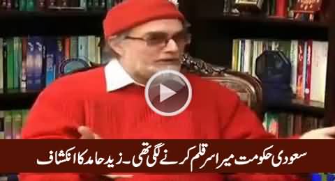 Saudi Hakumat Mera Sar Qalam Karne Lagi Thi - Zaid Hamid Ka Inkishaf