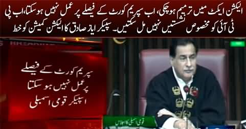 SC reserved seats ruling can't be implemented after amendment in election act - Speaker Ayaz Sadiq