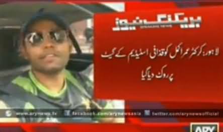 Security Guards Stopped Umar Akmal Car At Qazafi Stadium Gate