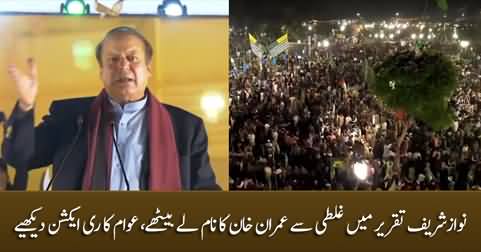 See crowd's reaction when Nawaz Sharif mentioned Imran Khan's name in his speech