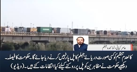 See Govt's Arrangements To Stop Banned Outfit At River Jhelum Bridge