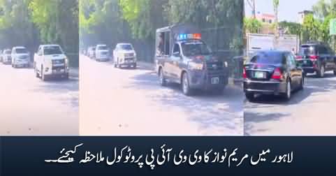 See Maryam Nawaz's Heavy Protocol in Lahore