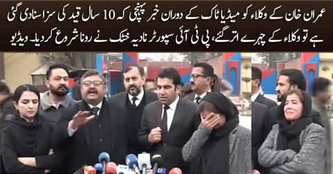 See the reaction of PTI lawyers and Nadia Khattak when they heard the news of Imran Khan's conviction