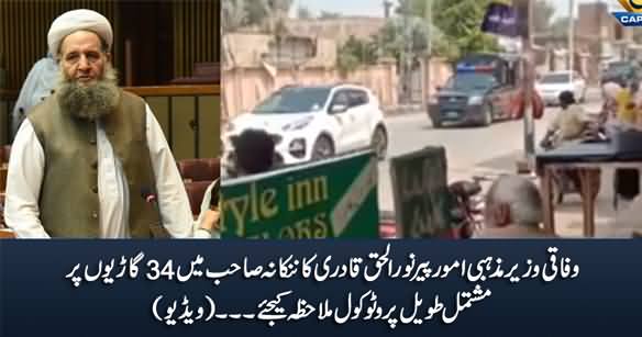 See VVIP Protocol of Peer Noor ul Haq Qadri, Minister For Religious Affairs