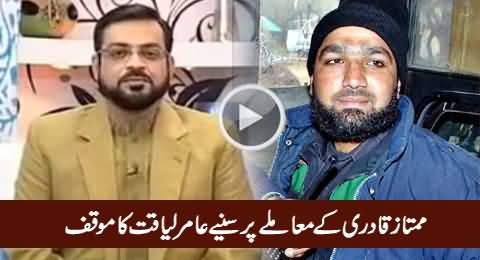 See What Aamir Liaquat Is Saying About Mumtaz Qadri, Do You Agree with Him