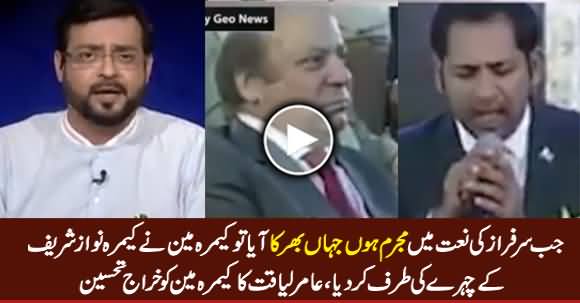 See What Camera Man Did With Nawaz Sharif During Sarfaraz Ahmad Naat