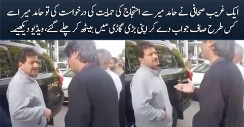 See what Hamid Mir replied to journalist who requested him to support their protest