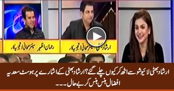 See What Happened With Irshad Bhatti That He Has To Leave The Show, Sadia Afzal Laughing