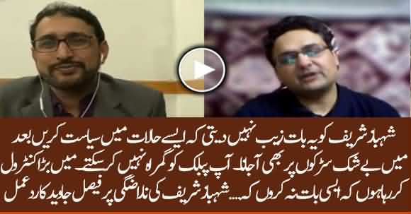 Senator Faisal Javed's Response On Shehbaz Sharif's Rude Behaviour In Conference