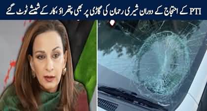 Senator Sherry Rehman's car pelted with stones during PTI's protest in Islamabad