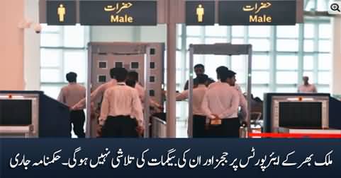 Serving judges, spouses exempted from body search at all airports