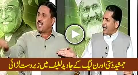 Severe Fight Between Jamshaid Dasti and Javed Latif (PMLN) in Live Show