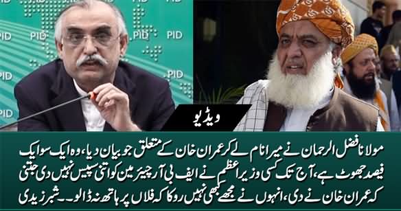 Shabbar Zaidi Declares Maulana Fazlur Rehman A Liar And Clarifies His Stance