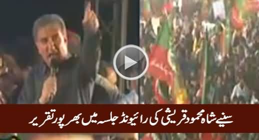 Shah Mahmood Qureshi Speech in Raiwind March Jalsa - 30th September 2016