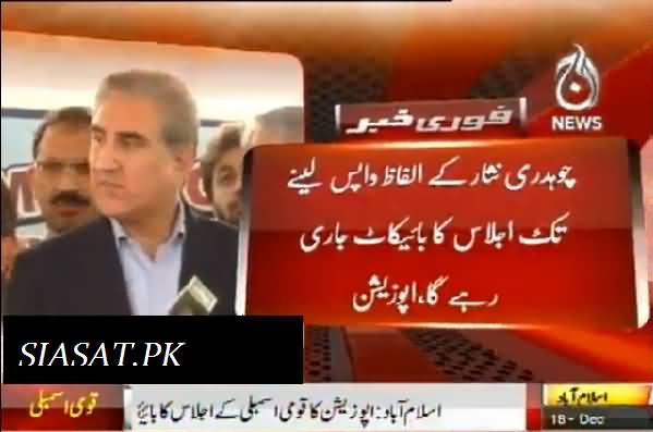 Shah Mehmood Qureshi and Khursheed Shah Talking to Media After Boycotting NA Session