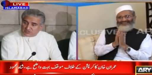 Shah Mehmood Qureshi And Sirajul Haq Press Conference - 12th April 2016