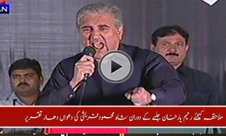 Shah Mehmood Qureshi Blasting Speech in PTI Jalsa, Rahim Yar Khan - 9th November 2014