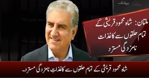 Shah Mehmood Qureshi's nomination papers rejected from all constituencies