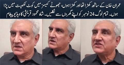 Shah Mehmood Qureshi's video message regarding 24th November protest