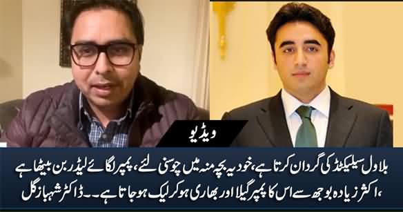 Shahbaz Gill's Response to Bilawal Bhutto For Repeatedly Calling PM Imran Khan 