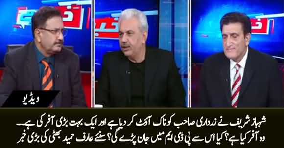 Shahbaz Sharif Has Knocked Out Asif Zardari And Proposed A Big Offer - Arif Hameed Bhatti Reveals