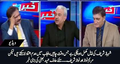 Shahbaz Sharif Ki Deal Mukammal Ho Chuki Laken Ghar Main Phadda Para Hoa Hai - Arif Hameed Bhatti Reveals