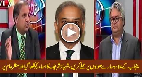 Shahbaz Sharif's Secret Letter to Osama Ban Laden Unearthed - Rauf Klasra Discussing