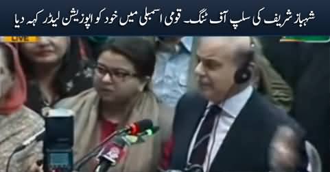 Shahbaz Sharif's slip of tongue, calls himself 'opposition leader' in National Assembly