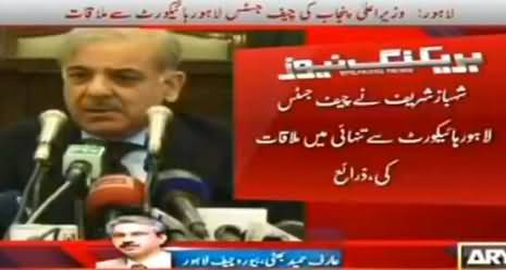 Shahbaz Sharif Secretly Meets Chief Justice Lahore High Court in His Home