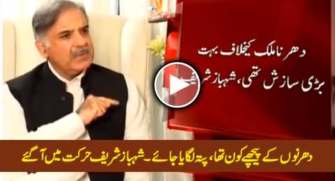 Shahbaz Sharif To Make Parliamentary Commission To Probe Who Was Behind Dharnas