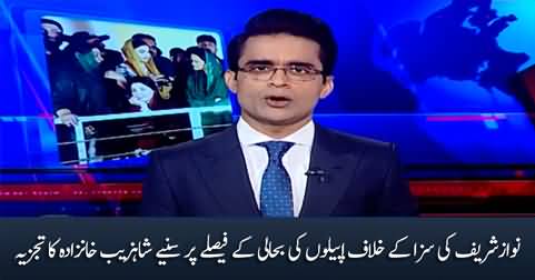 Shahbzeb Khanzada's analysis on restoration of Nawaz Sharif's appeals against sentences