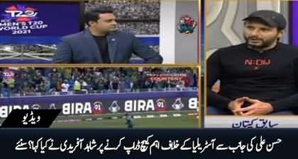 Shahid Afridi's Response on Important Catch Dropped By Hassan Ali Against Australia