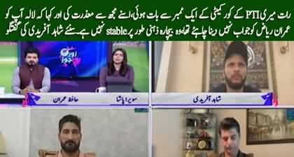 Shahid Afridi tells what PTI's core committee member said to him about Imran Riaz Khan?