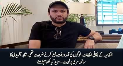 Shahid Afridi tweets on tragic incident happened in Murree