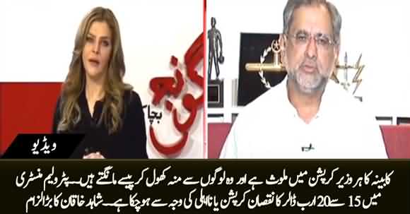 Shahid Khaqan Abbasi's Serious Allegations on Petroleum Ministry