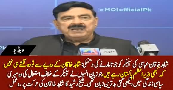 Shahid Khaqan Lagta Nahin kabhi Wazir e Azam Rahy Hain - Sheikh Rasheed's Response