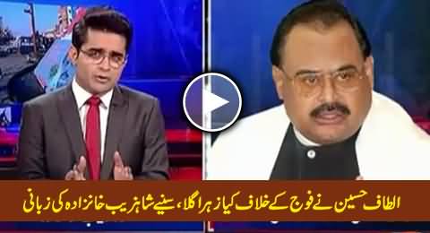 Shahzab Khanzada Telling Details Of Altaf Hussain's Speech Against Rangers & Army