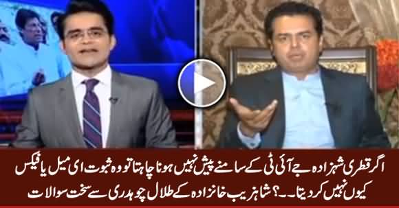 Shahzeb Khanzada Grilled Talal Chaudhry Regarding Qatari Prince