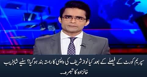 Shahzeb Khanzada's analysis on Supreme Court's judgement