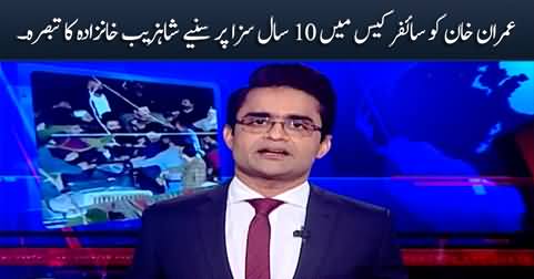 Shahzeb Khanzada's views on 10 years sentence to Imran Khan in cipher case