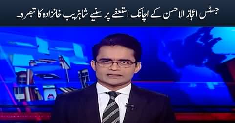 Shahzeb Khanzada's views on Justice Ijaz ul Ahsan's sudden resignation