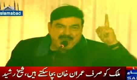 Shaikh Rasheed Ahmad Address in PTI Convention Islamabad - 18th January 2015