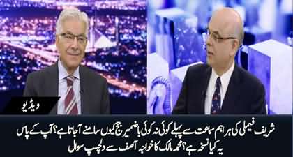 Sharif Family Ki Har Hearing Se Pehlay Aik Ba-Zameer Judge Kyn Samnay Aajata Hai? Malik Asks Khawaja Asif