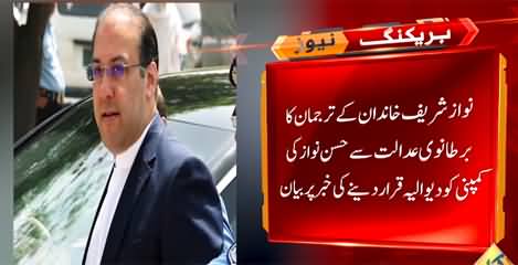 Sharif Family's response on Hassan Nawaz's bankruptcy in London