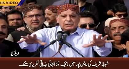 Shehbaz Sharif's hard hitting and aggressive speech in Rajanpur