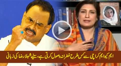 Shehla Raza Reveals How MQM Collects Fitrana From The People of Karachi