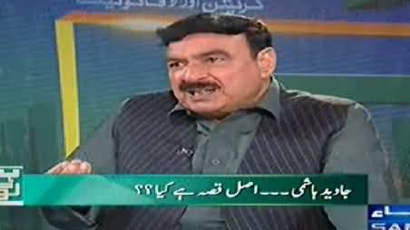 Sheikh Rasheed Briefly Telling What is the Problem with Javed Hashmi