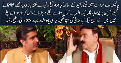 Sheikh Rasheed first time reveals what happened with him during 40-day detention